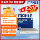 马勒（MAHLE）带炭PM2.5空调滤芯LAK1184速腾朗逸迈腾帕萨特途观L高7宝来奥迪A3