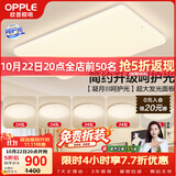 欧普照明（OPPLE）护眼吸顶灯客厅大灯可调色高显指LED照明简约灯具灯饰套餐9包安装