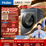 海尔（Haier）[莎莎同款]云溪5.0标准版 滚筒洗衣机全自动单洗 10公斤家用大容量超薄直驱 XQG100-BLE7AD1U1