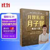 月嫂私房月子餐每日一页（汉竹）孕妇备孕怀孕孕期胎教孕妈书籍孕期书籍