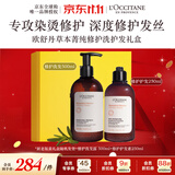 欧舒丹草本修护洗护发礼盒(洗发500ml+护发250ml）染烫修护双11礼物