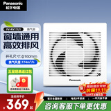 松下（Panasonic） 排气扇厨房排风扇卫生间换气扇玻璃窗式浴室抽风机强力 FV-RV17U1【排风量174】开孔160