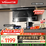 万和【WL856·超薄小户型】顶侧双吸抽排家用25风量大吸力可配燃气灶家电以旧换新油烟机