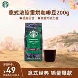 星巴克（Starbucks）浓缩烘焙意式咖啡豆深烘200g 精品咖啡豆100%阿拉比卡豆 原装进口
