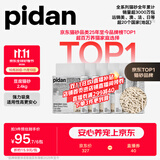 pidan猫砂 豆腐猫砂2.4kg*6包强力吸臭纯猫砂 可冲厕所非膨润土砂