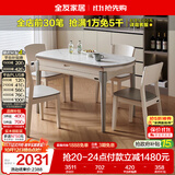 全友家居 现代简约多功能可伸缩岩板餐桌椅子组合客餐厅家用吃饭桌子
