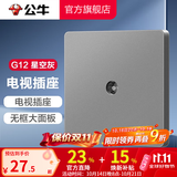 公牛（BULL） 开关插座86型暗装墙壁插座五孔插座网线网络大面板G12系列星空灰 电视插座