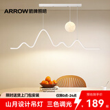 ARROW箭牌 全光谱护眼吊灯餐厅吊灯LED月球创意简约奶油风餐厅灯