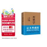 厚黑学全集（足本典藏版，李宗吾传世文字，林语堂、南怀瑾、柏杨、李敖感悟作序！世事洞明）创美工厂