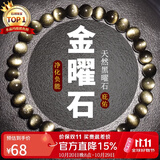 石玥珠宝精品6mm金沙天然黑曜石手串佛珠本命年转运珠水晶手链男女士款