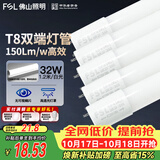 佛山照明佛山照明t8灯管高光效LED线条灯节能1.2米32W日光色6500K5只装