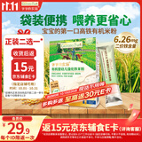 爷爷的农场【不参与店铺满赠/集件】有机原味婴幼儿高铁米粉165g米糊辅食6月