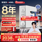 安吉尔哪吒高速全厨净水器1400G家用净水器8年长效RO膜反渗透厨下式净水机J3780-ROC186