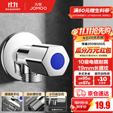 九牧（JOMOO）角阀黄铜加厚陶瓷阀芯八字阀三角阀冷热水角阀马桶角阀水阀 【热销爆款】单冷角阀