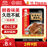 海底捞筷手小厨调味料 水煮肉片调味料100g 家常川菜炒菜水煮肉片调味料
