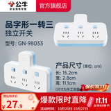 公牛插座转换器插头 无线插排usb  多功能插座/一转多保护门/ 扩展转换器 /适用于卧室厨房 【一转三】品字形 分控开关 蓝白款GN-98033
