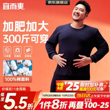 宜而爽【加肥加大码】100%纯棉保暖内衣男士7A抑菌秋衣秋裤套装全棉毛衫
