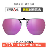 海伦凯勒墨镜夹片 几何大框时尚眼镜夹片 开车驾驶专用墨镜夹片 HP823C13
