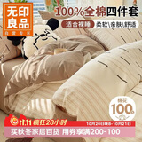 无印良品A类100%纯棉印花床上四件套1.5/1.8米全棉床单四件套被套200*230cm旋律咖