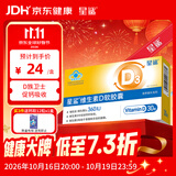 星鲨【新装上市】维生素d3软胶囊 儿童青少年成人孕妇中老年 30粒