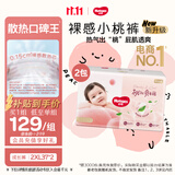 好奇（Huggies）铂金装小桃裤成长裤XXL74片(≥15kg)尿不湿【散热口碑王】