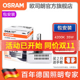 欧司朗德国原装进口汽车氙气大灯灯泡疝气(1只装) D5S/D5A 中国原厂升级型 4200K 35W