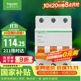施耐德 空气开关3P C40A 家用微型断路器 标准型空开 EA9系列EA9AN3C40R
