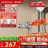华帝（VATTI）淋浴花洒套装分体式 铜合金主体简易小户型手持卫浴全套 081D-022