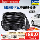 苏士赫尔摩新能源电动汽车充电延长线插座10A/16A通用款电源延长线 三插芯 1位10米