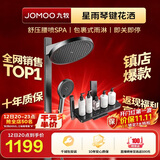 九牧（JOMOO）星雨琴键花洒全套大顶喷即关即停腰喷SPA花洒淋浴套装36717枪灰