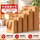 登比牛皮纸礼品包装袋加厚手提包装纸袋生日礼物婚礼教师节中秋伴手礼