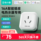 电小酷智能插座 语音控制 已接入米家APP 16A电量统计插头 热水器/电暖器定时开关 过载保护 自动断电CP2