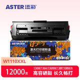 添彩136w硒鼓 适用惠普110a带芯片w1110a硒鼓hp mfp 136nw 136a 108W 108a 138pw打印机墨盒超大容量