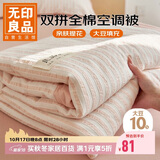 无印良品A类纯棉夏被10%大豆纤维被芯 夏凉被空调被薄被子 150*200cm