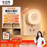 公牛（BULL）充电感应小夜灯走廊MC-D001C-AD人感光感自动亮灯熄灭600毫安