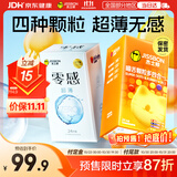 杰士邦避孕套喵舌颗粒四合一24只+零感超薄24只安全套套计生情趣byt裸感