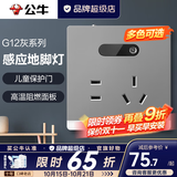 公牛（BULL）开关插座面板全屋套装g12星空灰斜五孔墙壁暗装修超薄官方旗舰 五孔地脚灯【人体光感 夜间起夜专用】
