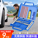 趣行补胎工具套装 汽车电动摩托车自行车用真空胎补胎胶条胶水盒装