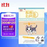 甜甜私房猫9：重出江湖