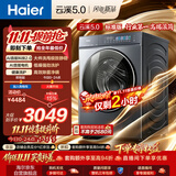 海尔（Haier）云溪5.0标准版 滚筒洗衣机全自动单洗 10公斤大容量超薄 直驱 京东自营 高效洁净XQG100-BLE7AD1U1