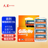 吉列锋隐刀头5层刀片剃须刀手动剃须刮胡子锋速5刮胡刀非吉利 锋隐手动4刀头