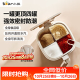 小熊（Bear）四宫格调料罐 家用调料盒4个组合一体 厨房调味罐盐罐