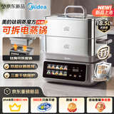 美的（Midea）钛钢蒸魔方可拆电蒸锅蒸炖涮煮一体多功能18.5L三层大容量钛蒸锅【钛陶底锅】电火锅ZGC3023F4Pro