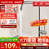 华帝（VATTI）厨房水龙头冷热 不锈钢冷热水槽龙头 360°旋转洗菜盆龙头 061101