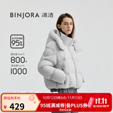 冰洁BINJORA 25短款脱卸帽立领羽绒服女95鸭绒泡芙羽绒服【明星同款】
