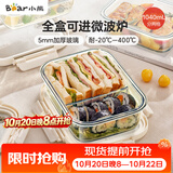 小熊（Bear）高硼硅玻璃保鲜饭盒可微波炉加热专用餐盒格洗碗机可用 JC012-P03