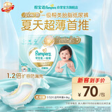 帮宝适新一级帮纸尿裤S52【类胎脂】超薄透气干爽新生儿婴儿尿不湿尿裤