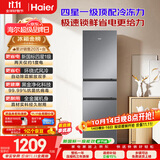 海尔「新国标一级能效风冷无霜」217L三门家用小户型电冰箱抗菌净味省电BCD-217WGHC3E9S9国家补贴