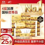 清风【李昀锐同款】抽纸 厚柔4层90抽24包M码 卫生纸巾餐巾纸 整箱装