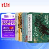 汗青堂经典中国史(4册)套装 魏晋南北朝+大汉帝国在巴蜀+多极亚洲中的唐朝+隋唐世界帝国的形成